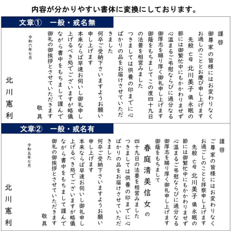 香典返し 挨拶状 お礼状 3部 薄墨印刷 巻紙 奉書 封筒 販売 忌明け 49