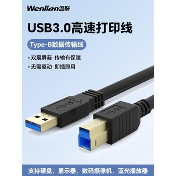 USB3.0打印機數據線A對B高速方口連接線typeB方口加長電腦筆記本高清硬盤盒掃描復印機顯示器高速上行線5米3m
