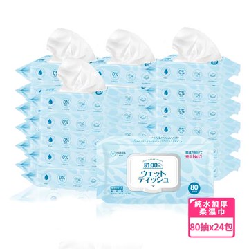 【日本HARIKA】純水加厚柔濕巾 80抽 24包/箱購