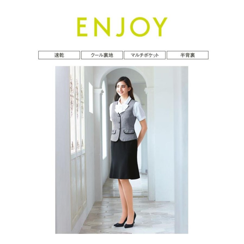 ベスト 事務服 ENJOY エンジョイ カーシーカシマ ベスト ESV460 | LINE