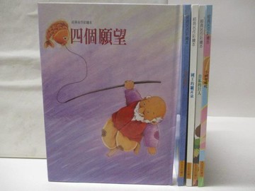 【書寶二手書T6／少年童書_EA1】高_四個願望_月下老人_自私的巨人_小神童哪吒等_5本合售