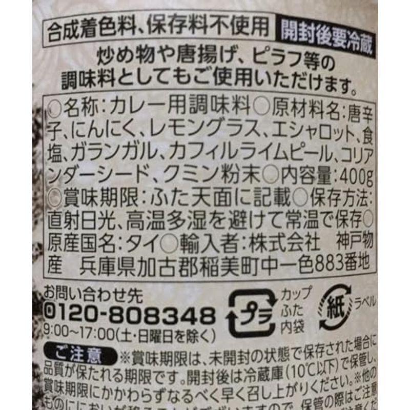 レッドカレーペースト400g 約30皿分 直輸入自宅で本格的タイカレー