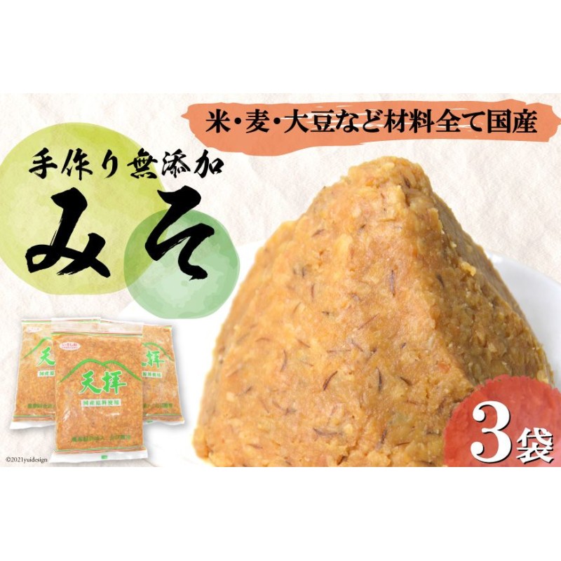 無添加 子守食品 島原田舎みそ ２個セット 高級品