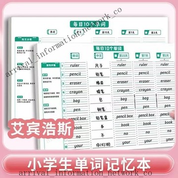 ✨🎇可開發票#小學英語單詞本艾賓浩斯記憶本每日10個單詞速記本背記單詞本