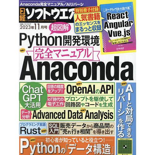 日経ソフトウエア 2023年11月号