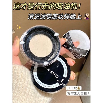 🇹🇼一秒磨皮💗KATO超強控油定妝散粉 持久底妝必備