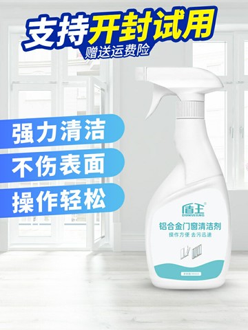 優樂悅~鋁合金清洗劑門窗強力去污塑鋼專用除氧化翻新去黃保潔除銹清潔劑