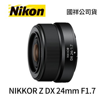 Nikon NIKKOR Z DX 24mm F1.7 APS-C 廣角定焦鏡頭 (公司貨)