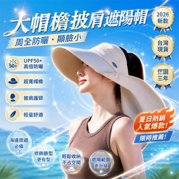 真心大推📢護頸防曬帽 可拆披肩帽 防潑水防曬帽 摺疊防曬帽 綁帶防曬帽 戶外防曬帽 園藝防曬帽 農作防曬帽 露營防曬帽