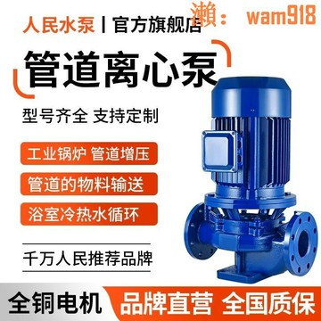 人民IRG立式管道離心泵380V工業管道增壓泵上海暖氣熱水循環水泵