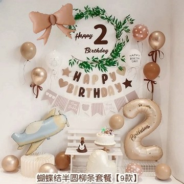 生日（新款）（奶茶系）生日佈置 氣球佈置 氣球 生日套組 週歲 週歲佈置 收涎 收涎佈置 滿月 滿月佈置 百日宴 生日