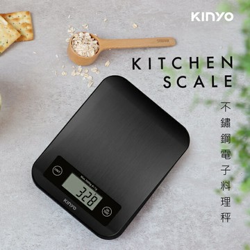 KINYO/耐嘉/不鏽鋼電子料理秤/DS-016/食物秤/304不鏽鋼面板/高精準度/扣重功能/通過德國LFGB食品接觸