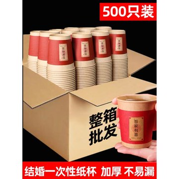 一次性結婚紙杯雙喜杯子紅色加厚家用婚宴婚禮紙杯結婚用喝水批發