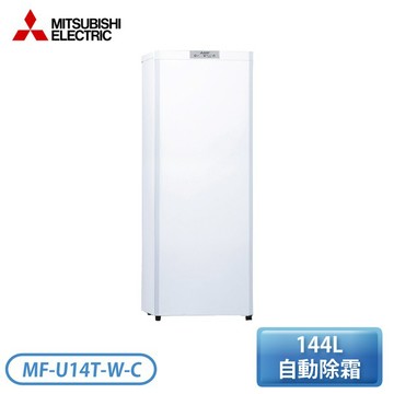 MITSUBISHI三菱 144公升 小巧大容量 直立式冷凍櫃 MF-U14T-W-C 含基本安裝 大型配送