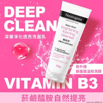Neutrogena 露得清 深層淨化透亮洗面乳100g