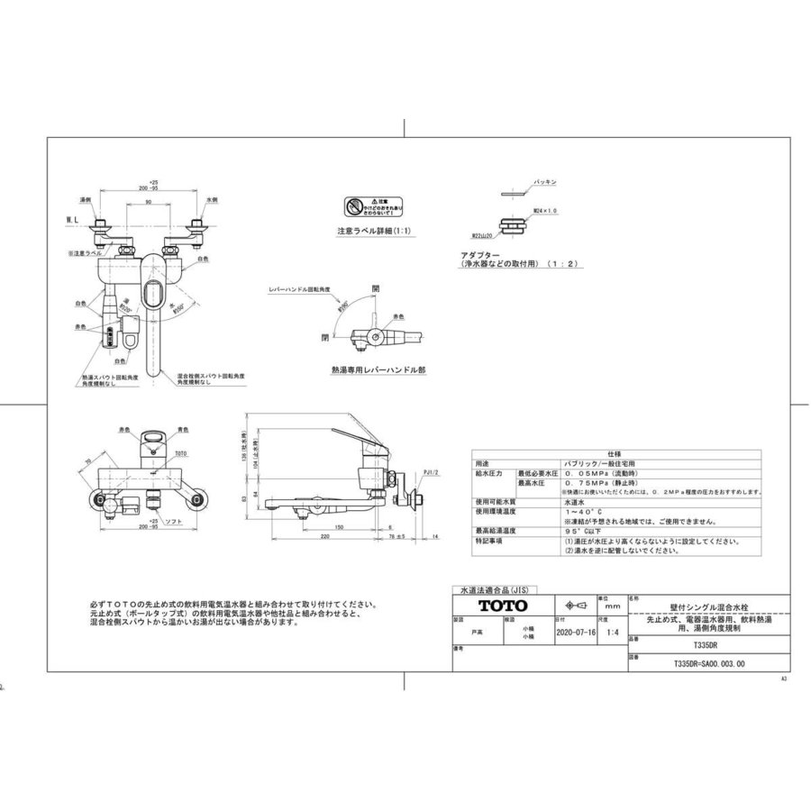 TOTO TOTO 台付シングル混合水栓 先止め式 T336DR 電気温水器用 飲料熱湯用 湯側角度規制 