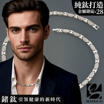 MASSA-G DECO純鈦系列【極簡印記】純鈦能量項鍊(全金屬鍺28顆)