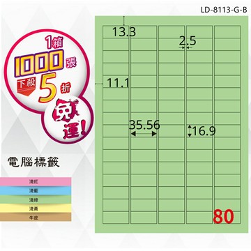 熱銷推薦【longder龍德】電腦標籤紙 80格 LD-8113-G-B 淺綠色 1000張 影印 雷射 貼紙