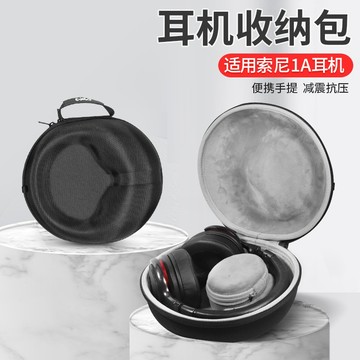 【隔日達】Sony索尼 1A耳機收納包 1ADAC 1ABT 1RNC頭戴式 耳機收納盒 抗震 便攜保護盒 硬殼收納袋