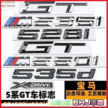 【貼紙】汽車貼紙 車貼 貼紙 寶馬5係GT車標誌 GT 528I 535I 535d 550i後尾標 XD黑色車標 貼標