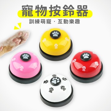 【小狐狸寵物】小巧可愛 寵物按鈴器 叫餐鈴 寵物訓練鈴 按鈴器 玩具鈴 腳印按鈴器