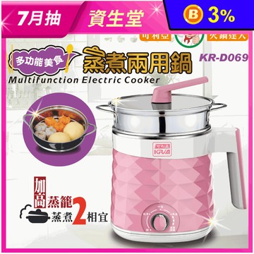 【KRIA 可利亞】多功能美食蒸煮鍋 KR-D069