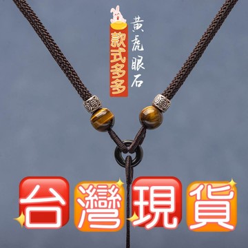 玉鎔水晶-玉墜繩 編織項鍊 玉石珠 中國繩項鍊 鍊繩 中國結繩 編織鍊 項鍊繩 編織項鍊 半成品中國繩項鍊 半成品吊墜繩