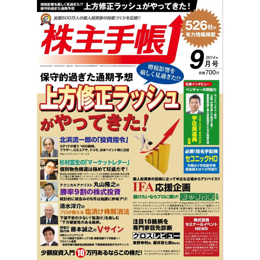 株主手帳 2014年9月号 電子書籍版   株主手帳編集部