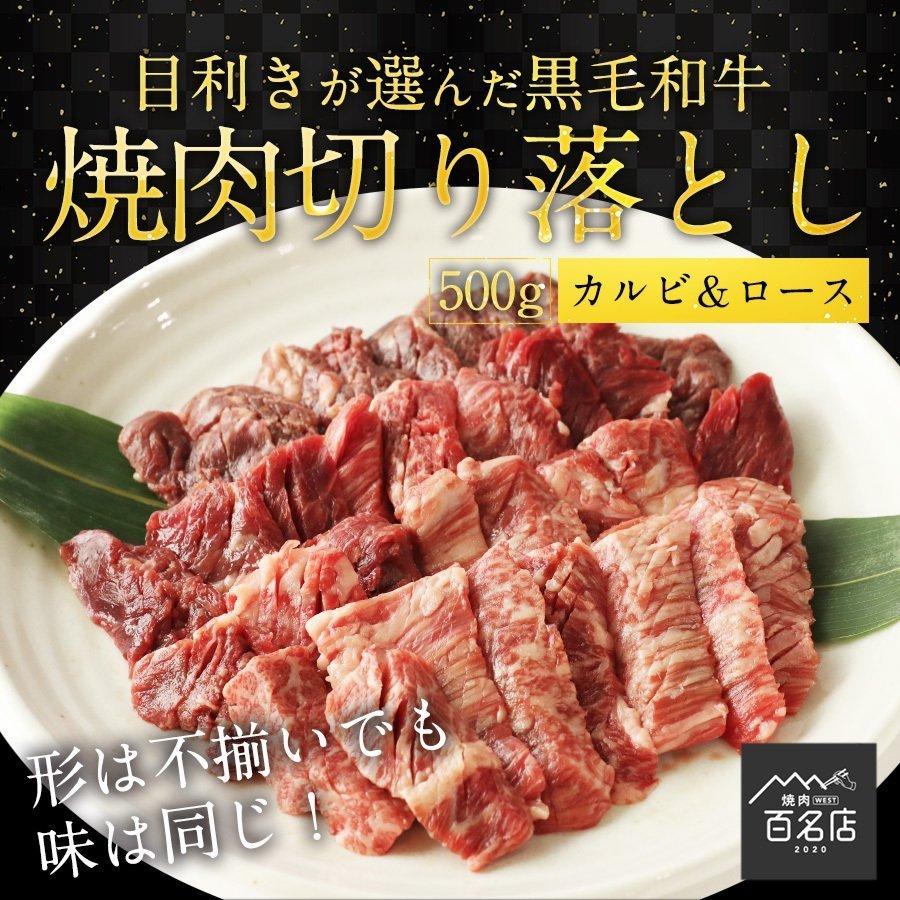 切り落とし 焼肉 500g A4 ・A5ランク 黒毛和牛 ギフト 贈り物 送料無料