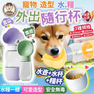 狗狗水壺【布萊恩👨🏻隔日到貨】寵物水壺 寵物外出水壺 寵物水瓶 寵物水杯 寵物飲水瓶 飲水器 飲水壺 餵水器 旅行水壺