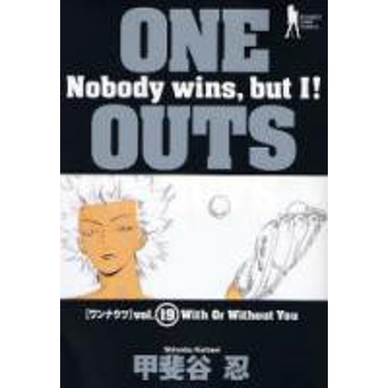 ポイント10倍 中古 One Outs ワンナウツ 1 巻 全巻 漫画全巻セット 全巻セット U Wa 06 通販 Lineポイント最大1 0 Get Lineショッピング