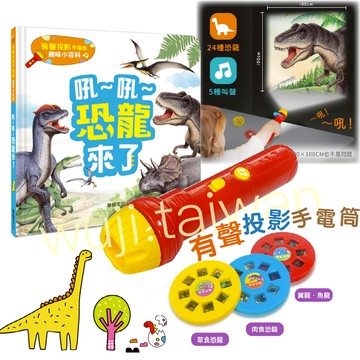 「恐龍有聲投影手電筒」兒童玩具益智玩具 趣味投影放大燈 益智玩具投影儀 寶寶投影玩具 早教認知玩具 早教投影玩具 ms