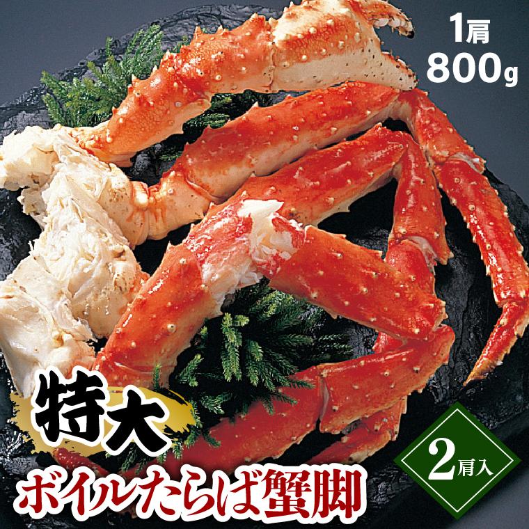 お歳暮 ギフト カニ 送料無料 タラバガニ脚2肩1.6kg(ボイル済み)   御歳暮 冬ギフト たらばがに 詰め合わせ 足 脚 海鮮 冷凍 たらば 海鮮 かに 詰合せ