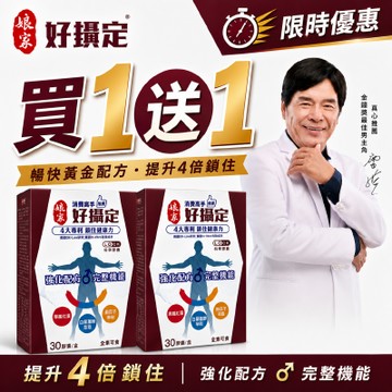 即期品∣【娘家】消費高手好攝定膠囊(30顆/盒) 1+1 超值組(2027.02)
