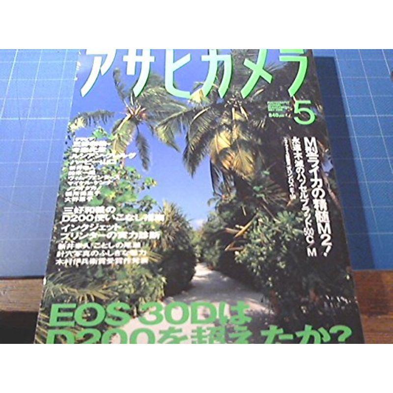 アサヒカメラ 2006年 05月号 雑誌