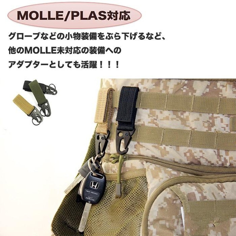 キーパーホルダー MOLLE/PALS モールシステム対応 3個セット ベルト カラビナ フック キーホルダー ミリタリー ベルトループ サバゲー  ストラップ | LINEブランドカタログ