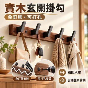 實木掛勾 【免打孔/可打孔】無痕掛勾 掛勾 L形防掉設計 玄關 門後 浴室 廁所 衛生間 牆壁 强力掛鉤【雲朵居家】
