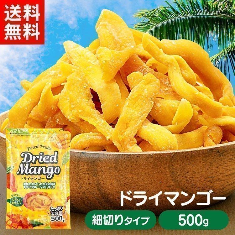 ドライフルーツ マンゴー ドライマンゴー 安い お徳用 ドライフルーツ 不揃い マンゴー タイ産 500g マンゴー メール便 送料無料