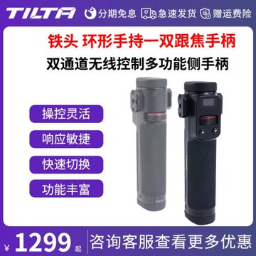 TILTA鐵頭DJI RS2大疆RS2 RS3 RS4 PRO雙跟焦手柄雙通道無線控制多功能側手柄