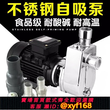 {可打統編 保固一年}臺州凱霸304不銹鋼自吸泵耐酸堿耐高溫泵抽酸泵化工泵抽酒食品泵