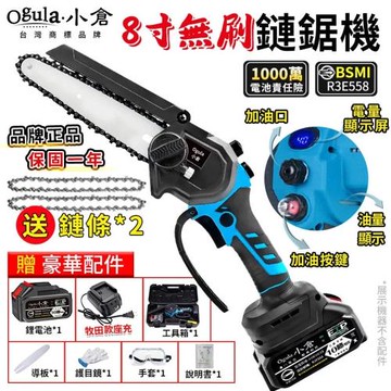 【Ogula小倉】鏈鋸機 無刷電鏈鋸 6寸/8寸數顯電鏈鋸 單手鋸 自帶油壺一體免安裝/一鍵調節鏈條（品牌保固）6寸無刷數顯 十節兩電