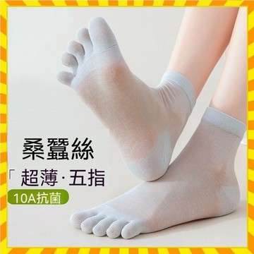 女生五趾襪 桑蠶絲五指襪 五指襪 中筒襪 夏季薄襪 網眼透氣分趾襪 運動五指襪 女生短筒襪 五趾襪 吸汗防臭襪 不悶腳