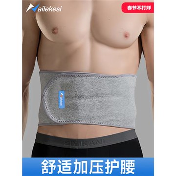 運動護腰帶男士保暖干活專用護腰束腰帶收腹帶健身跑步防寒暖腰帶