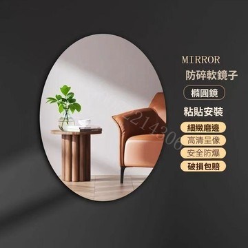 壓克力軟鏡 自黏鏡面貼 貼牆鏡 免打孔鏡子 全身鏡 穿衣鏡 連身鏡 壁貼鏡