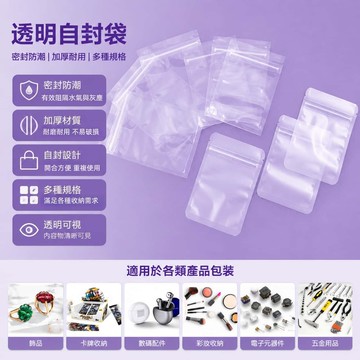 磨砂夾鏈袋 夾鏈袋 包裝袋 密封袋 磨砂透明袋 透明包裝袋 小卡袋 飾品袋 多功能自封袋 夾鏈收納袋 防水袋 透明包裝袋