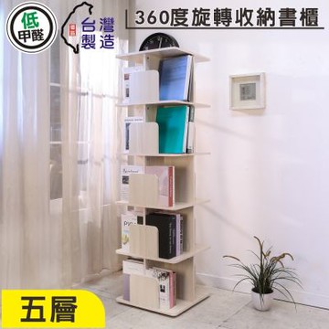 BuyJM MIT低甲醛加高五層旋轉收納書櫃寬48公分/書架/收納櫃/雜誌架/收納架