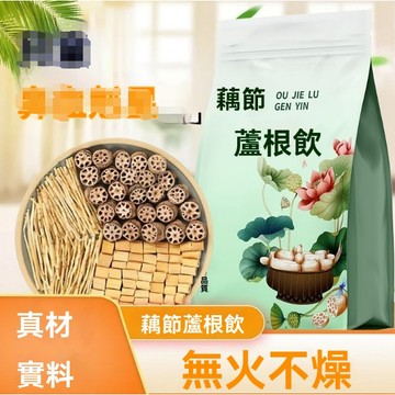 藕節蘆根茶免煮白茅根茶正品蘆根湯 蘆根茶 蓮子茶 水果茶