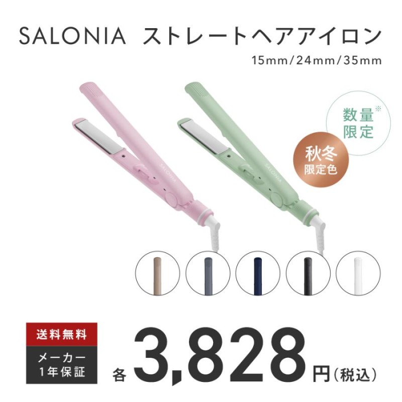 ヘアアイロン SALONIA 公式店 サロニア ストレートアイロン ストレート