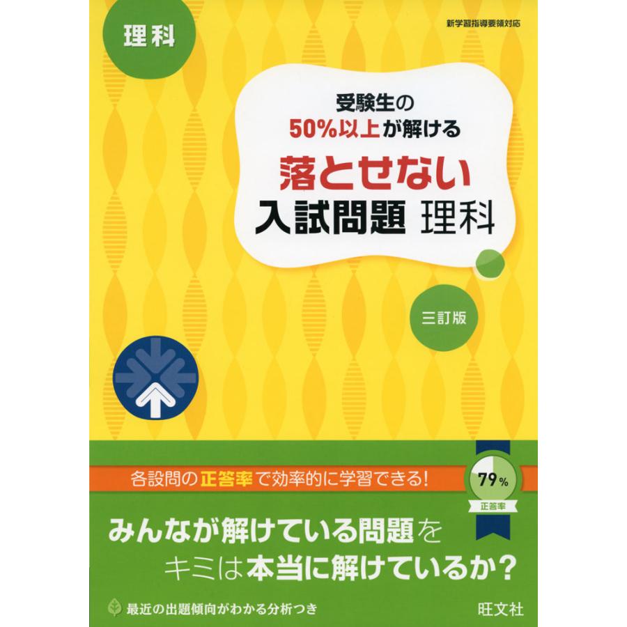 受験生の50%以上が解ける落とせない入試問題理科 高校入試