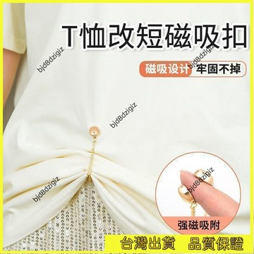 💥台灣热卖💥圓形強磁吸扣褲腿改短神器通用型t恤收邊袖子變短調節扣防掉